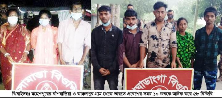 অবৈধপথে ভারত প্রবেশের সময় মহেশপুর সীমান্তে ১০ জন আটক
