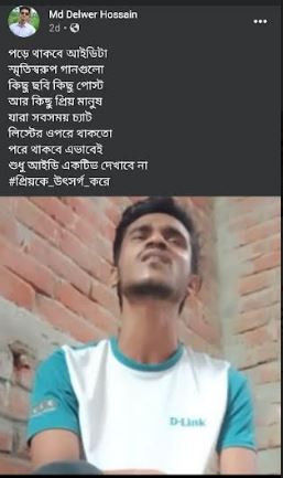 প্রেমিকাকে গান উৎসর্গ করে প্রেমিক কলেজ ছাত্রের আত্মহত্যা