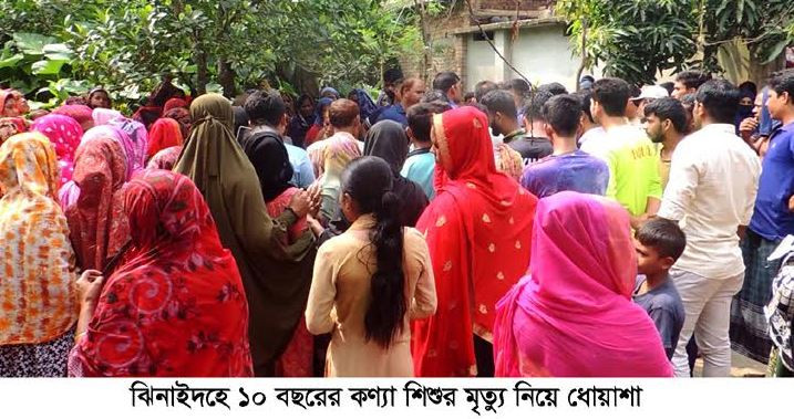 ঝিনাইদহে ১০ বছরের শিশুর মৃত্যুর রহস্য নিয়ে ধুম্রজাল