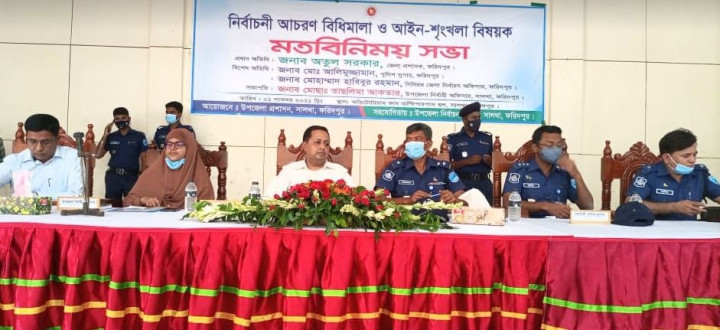 সালথায় নির্বাচনী আচরণ বিধিমালা ও আইন শৃঙ্খলা বিষয়ক মতবিনিময় সভা অনুষ্ঠিত 