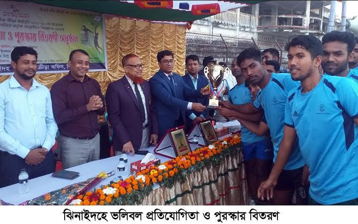 ঝিনাইদহে ভলিবল প্রতিযোগিতা ও পুরস্কার বিতরণ