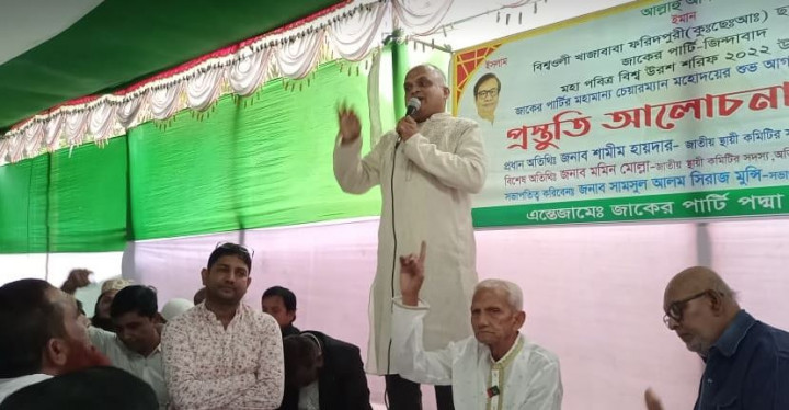 বিশ্ব উরশ শরীফ উপলক্ষে ফরিদপুরে জাকের পার্টির প্রস্তুতি সভা 