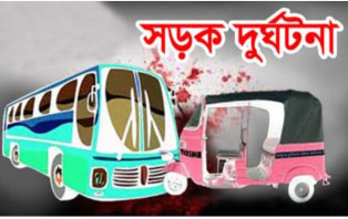 বাস-অটোরিকশা সংঘর্ষ, নিহতের সংখ্যা বেড়ে ৪ 