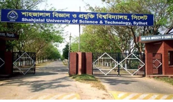 উপাচার্যের পদত্যাগের দাবিতে উত্তাল শাহজালাল বিজ্ঞান ও প্রযুক্তি বিশ্ববিদ্যালয়
