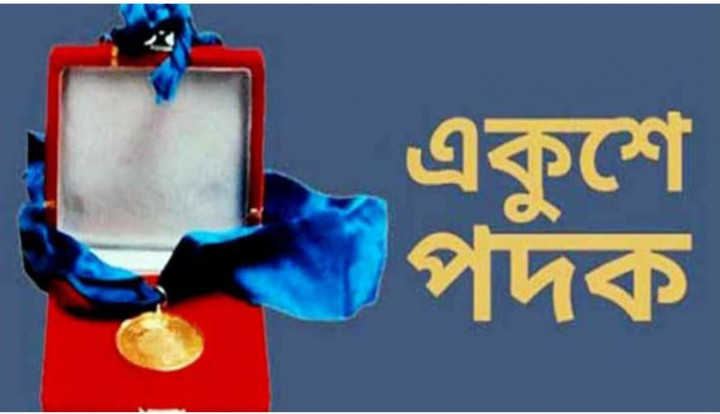 ২৪ জন বিশিষ্ট নাগরিক পাচ্ছেন একুশে পদক