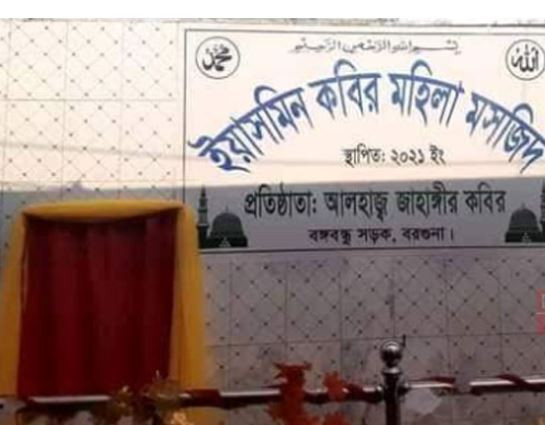 বরগুনায় মসজিদে নারীদের জুমার নামাজ
