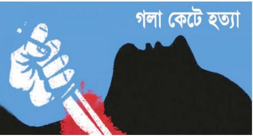 বাগেরহাটে মাছ ব্যবসায়ীকে গলাকেটে হত্যা, আটক ২ দিনমজুর