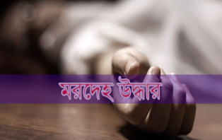 স্কুলের পরিত্যক্ত টয়লেট থেকে নারীর মরদেহ উদ্ধার