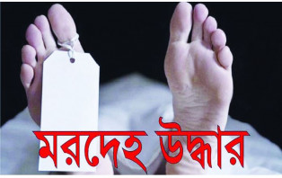 রাজধানীতে রাস্তার পাশে অজ্ঞাত তরুণীর মরদেহ