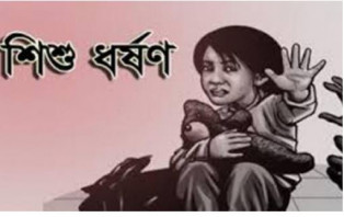 নওগাঁয় প্রথম শ্রেণির ছাত্রীকে ধর্ষণের পর হত্যা