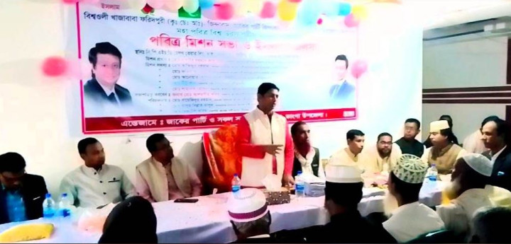 উরস শরীফ উপলক্ষে ভাঙ্গায় জাকের পার্টির মিশন সভা 
