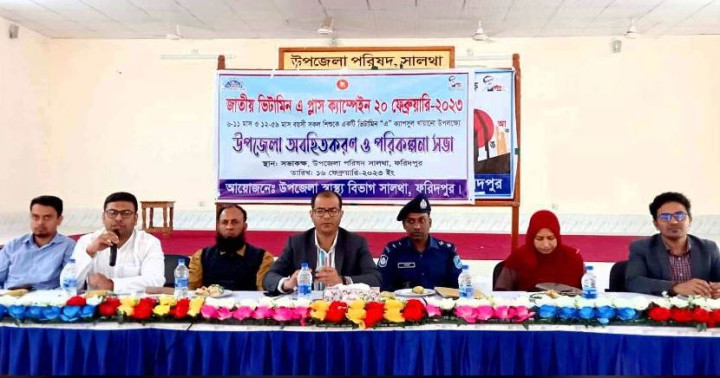 সালথায় ভিটামিন এ প্লাস ক্যাম্পেইন উপলক্ষে অবহিতকরণ সভা 