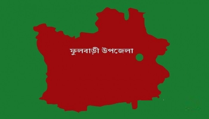 ফুলবাড়ীতে বিদ্যালয়ের ম্যানেজিং কমিটির সভাপতি আত্মগোপনে