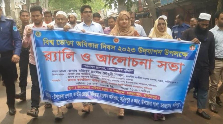 চরভদ্রাসনে বিশ্ব ভোক্তা অধিকার দিবস পালিত