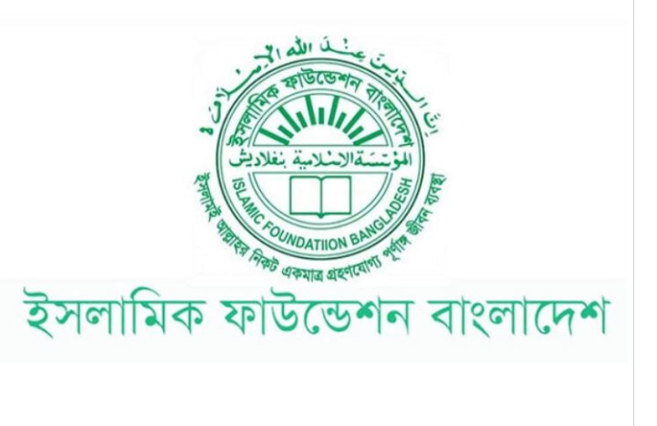 এ বছর ফিতরার হার কত, জানালো ইসলামিক ফাউন্ডেশন 