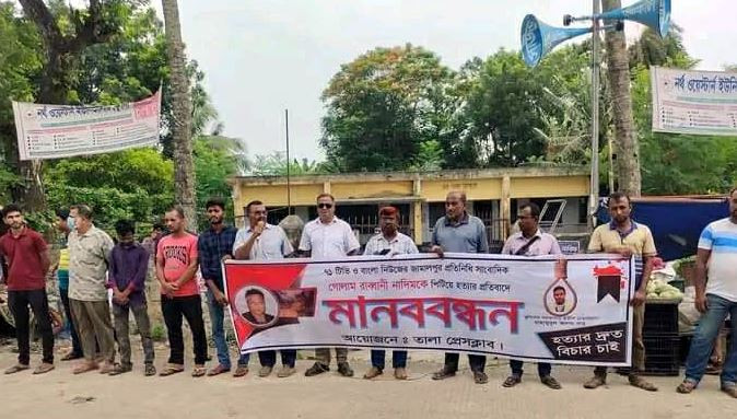 সাংবাদিক নাদিম হত্যাকারীদের শাস্তির  দাবিতে তালা প্রেসক্লাবের মানববন্ধন