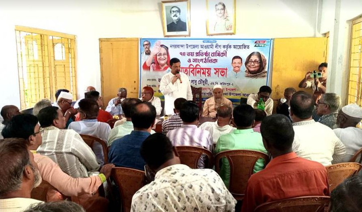 নগরকান্দা উপজেলা আওয়ামী লীগের মতবিনিময়
