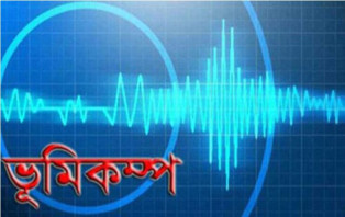 আফগানিস্তানে ৪.৩ মাত্রার ভূমিকম্প