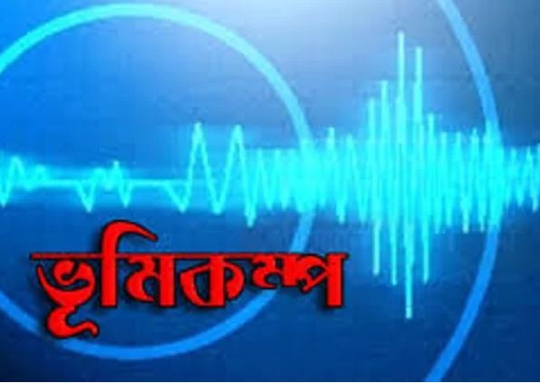 ভারতে ১৬ মিনিটে ৩ বার ভূমিকম্প
