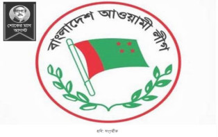 শোকের মাস ঘিরে আওয়ামী লীগের কর্মসূচি ঘোষণা