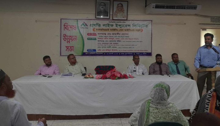 লালমনিরহাটে প্রগতি লাইফ ইন্স‍ুরেন্স লিমিটেডের বিশেষ উন্নয়ন সভা