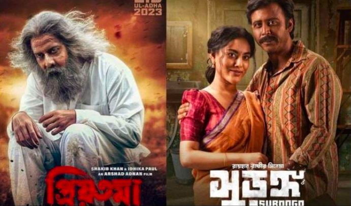 এবার ঘরে বসেই দেখা যাবে প্রিয়তমা’ ও ‘সুড়ঙ্গ’