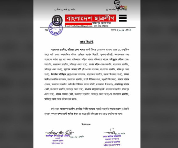 ফরিদপুরে ছাত্রলীগের ৯ নেতাকর্মীকে সাময়িকভাবে বহিষ্কার