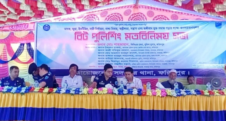 সদরপুরে বিট পুলিশিং মতবিনিময় সভা অনুষ্ঠিত