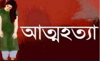 ‘প্রেমিককে লাইভে’ রেখে বিবাহিতা কলেজছাত্রীর আত্মহত্যা