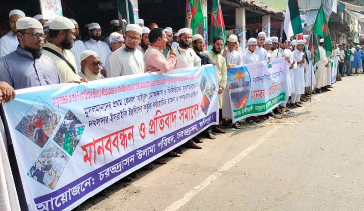 ফিলিস্তিনিদের ওপর হামলার প্রতিবাদে চরভদ্রাসনে মানববন্ধন