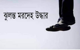 বিছানায় পড়েছিল স্ত্রীর মরদেহ, আড়ায় ঝুলছিল স্বামী 