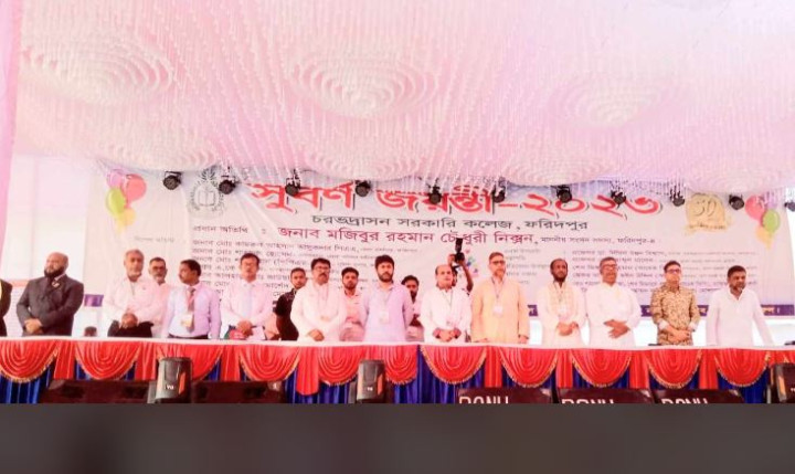 বর্নাঢ্য আয়োজনে ঐতিহ্যবাহী চরভদ্রাসন সরকরি কলেজের ৫০ বছর পূর্তি উদযাপন