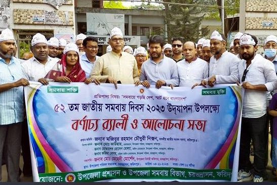 চরভদ্রাসনে ৫২ তম জাতীয় সমবায় দিবস পালিত