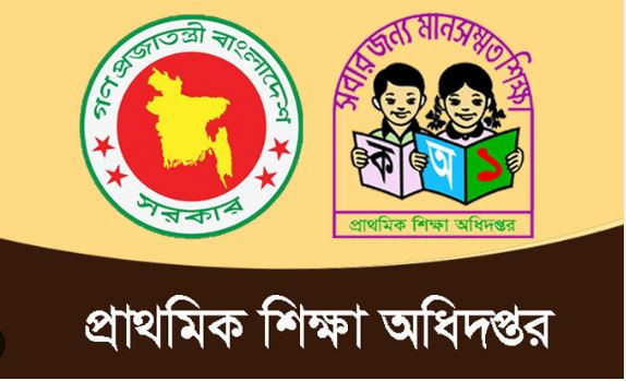  প্রাথমিকের শিক্ষক নিয়োগে লিখিত পরীক্ষার ফল প্রকাশ