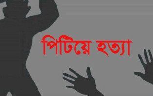 নেশার টাকা না পেয়ে মায়ের সামনে বাবাকে পিটিয়ে হত্যা