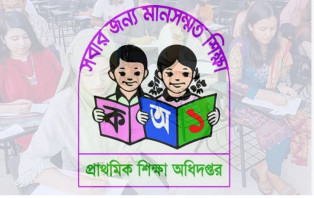 প্রাথমিক শিক্ষক নিয়োগের দ্বিতীয় ধাপের ফল প্রকাশ