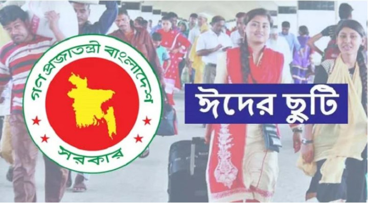 ঈদে মিলতে পারে টানা ৬ দিন ছুটি