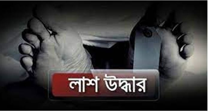 নিখোঁজের তিন দিন পর ডোবা থেকে অটোচালকের লাশ উদ্ধার
