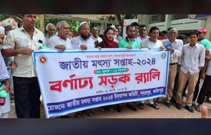 সদরপুরে জাতীয় মৎস্য সপ্তাহ-২০২৪ উদ্বোধন