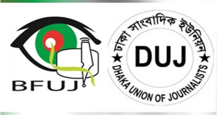 এবার কর্মসূচি দিলো সাংবাদিকদের দুই সংগঠন