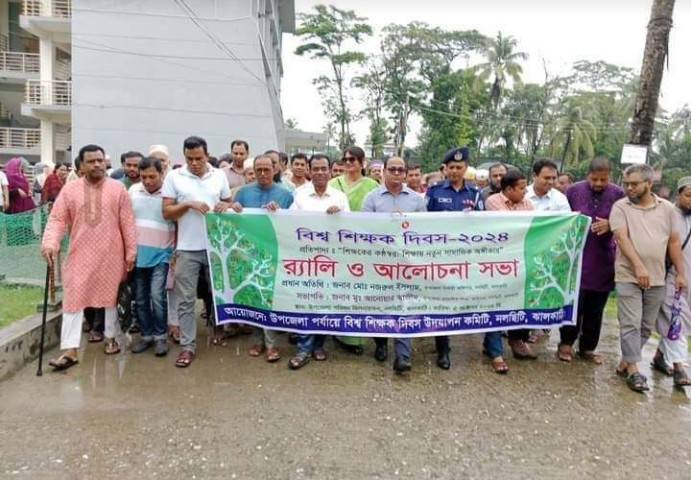 নলছিটিতে বিশ্ব শিক্ষক দিবস পালিত 