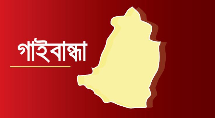 গাইবান্ধায় পুকুরের পানিতে ডুবে শিশুর মৃত্যু