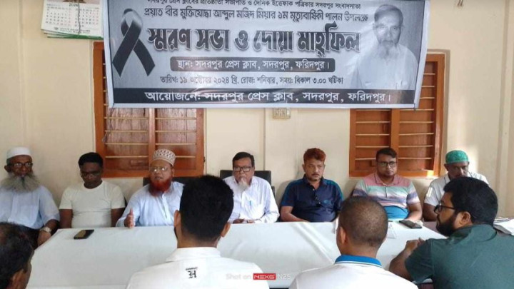 সাংবাদিক মজিদ মিয়ার স্বরণে সদরপুর প্রেসক্লাবে দোয়া মাহফিল 