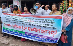রাজবাড়ীতে বেসরকারি অনার্স-মাস্টার্স কলেজ শিক্ষকদের মানববন্ধন 