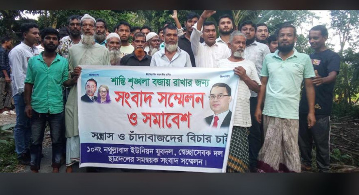 ঝালকাঠির নথুল্লাবাদে বিএনপি নেতাকে বহিষ্কারের জন্য ৩ দিনের আল্টিমেটাম
