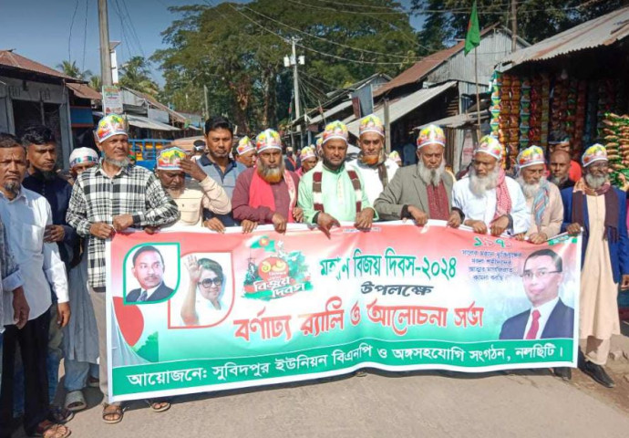 সুবিদপুরে মহান বিজয় দিবস উপলক্ষ্যে র‌্যালি ও আলোচনা সভা অনুষ্ঠিত