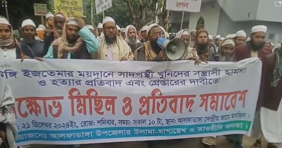 আলফাডাঙ্গায় সাদ পন্থীদের নিষিদ্ধের দাবিতে বিক্ষোভ মিছিল 