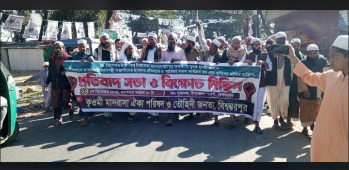 বিশ্বম্ভরপুরে কওমী মাদ্রাসা ঐক্য পরিষদ ও তৌহিদি জনতার প্রতিবাদ বিক্ষোভ 
