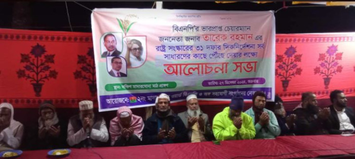 নলছিটিতে ৩১ দফার আলোকে ওয়ার্ড বিএনপির আলোচনা সভা 