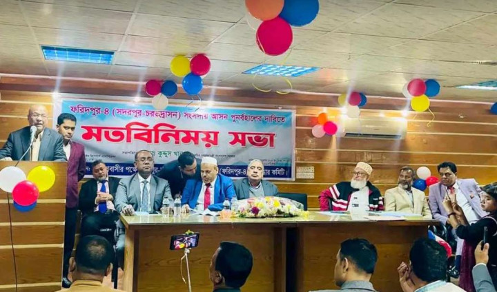 সাবেক ফরিদপুর-৪ আসন পুনর্বহালের দাবিতে মতবিনিময় সভা